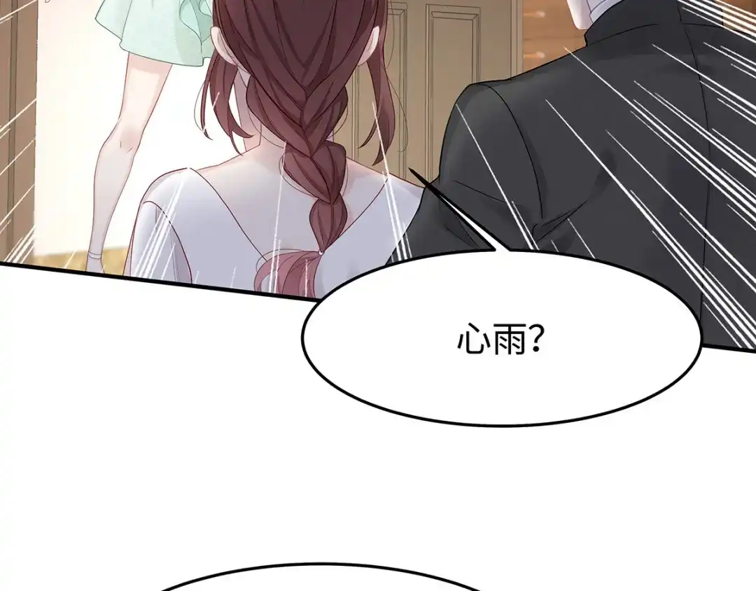 《就要宠坏你》第35话 这狗粮噎人啊 第106页