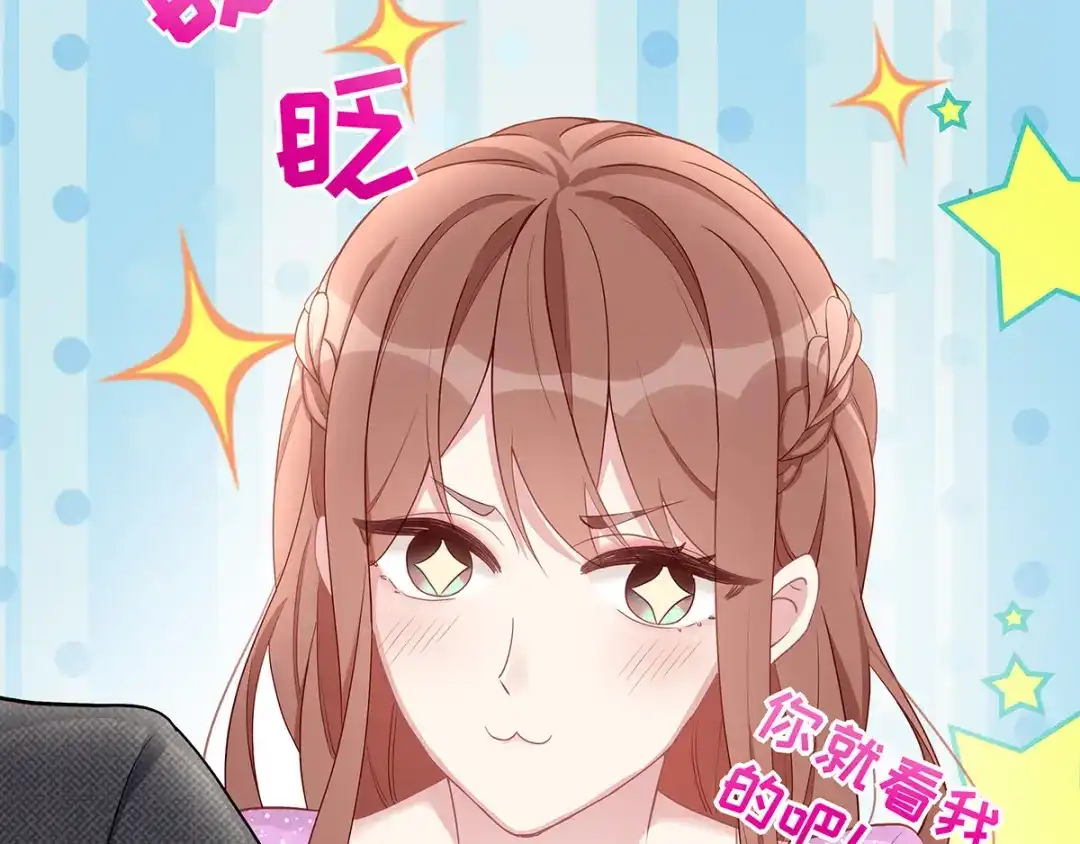 《就要宠坏你》第35话 这狗粮噎人啊 第44页