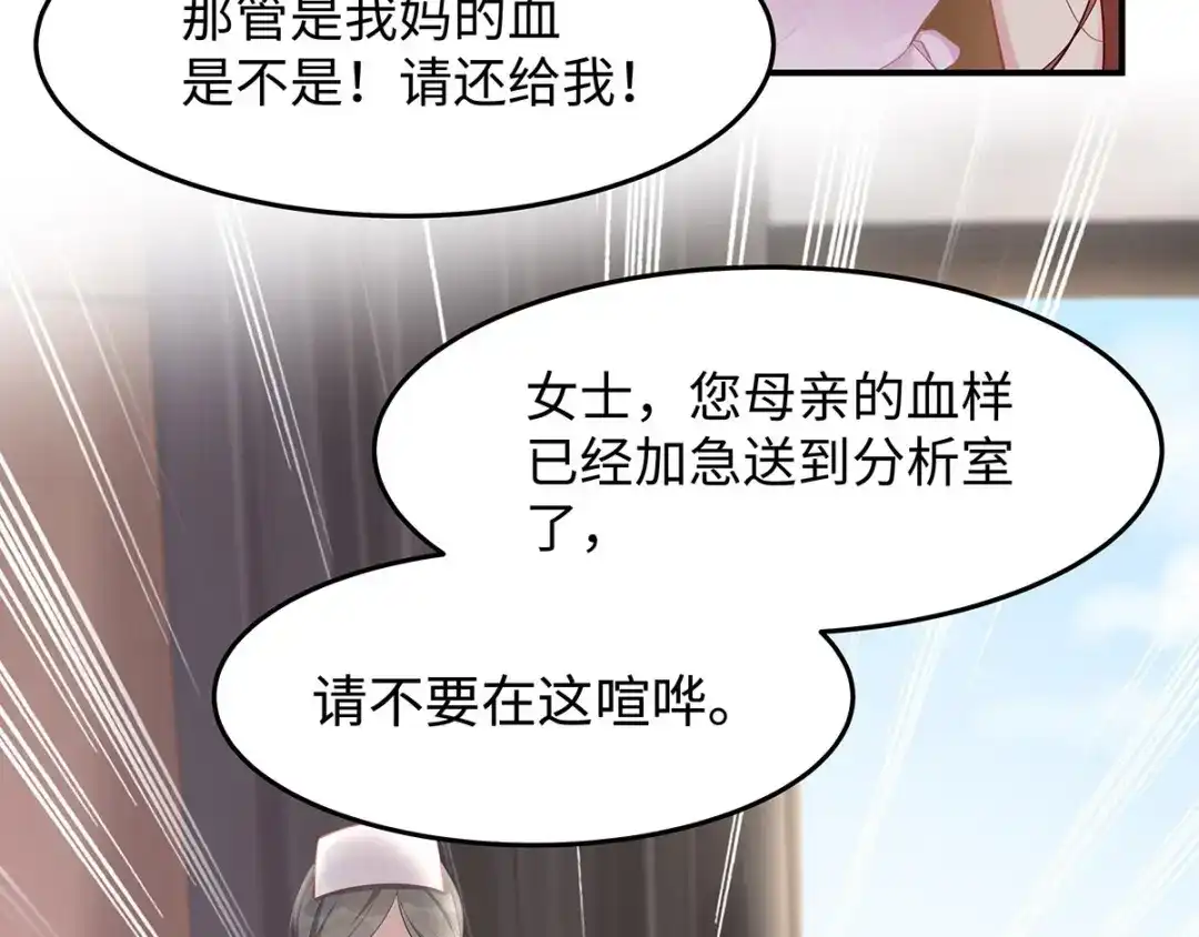 《就要宠坏你》第36话你别不要脸！ 第54页