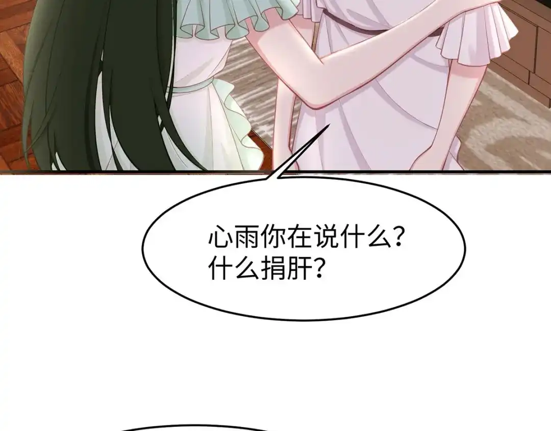 《就要宠坏你》第36话你别不要脸！ 第7页