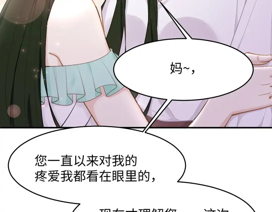 《就要宠坏你》第36话你别不要脸！ 第17页
