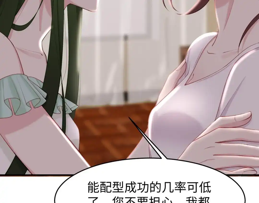 《就要宠坏你》第36话你别不要脸！ 第13页