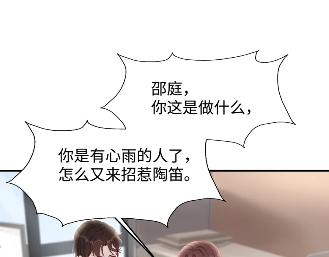 《就要宠坏你》第36话你别不要脸！ 第77页