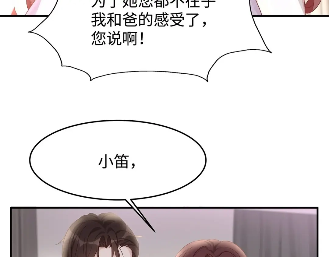 《就要宠坏你》第36话你别不要脸！ 第83页