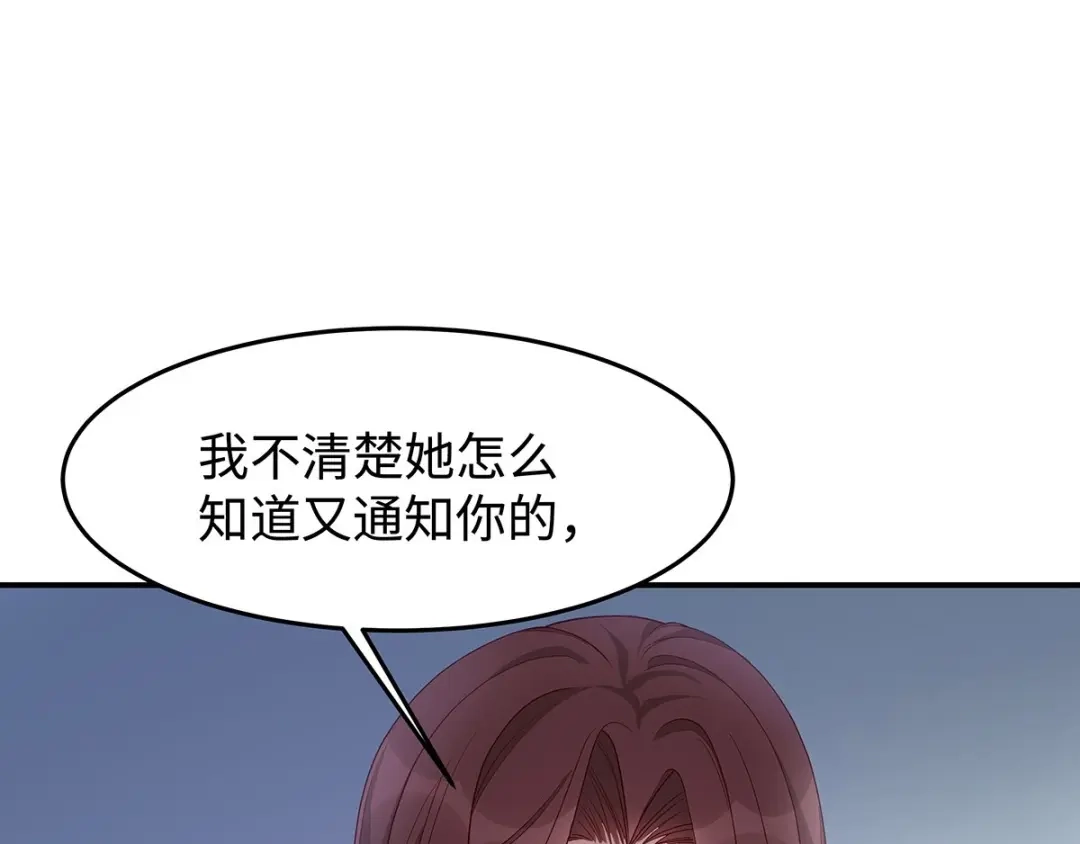 《就要宠坏你》第36话你别不要脸！ 第67页