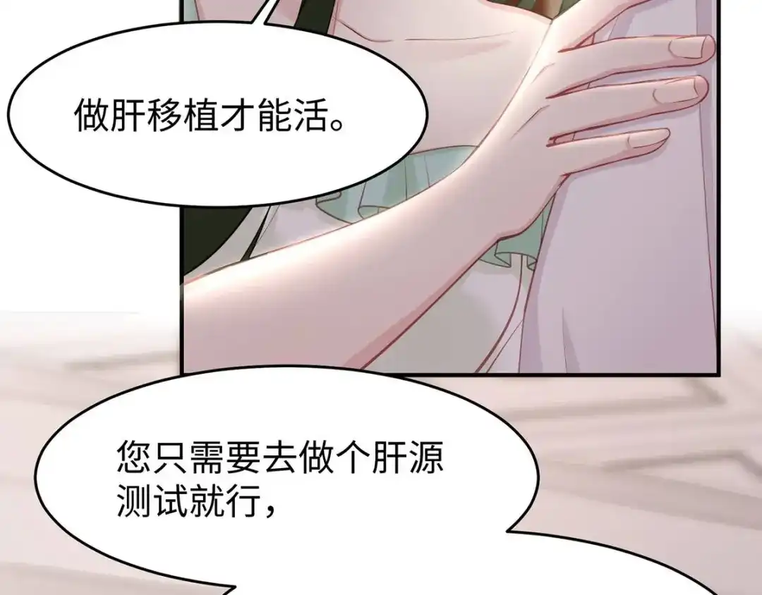 《就要宠坏你》第36话你别不要脸！ 第10页