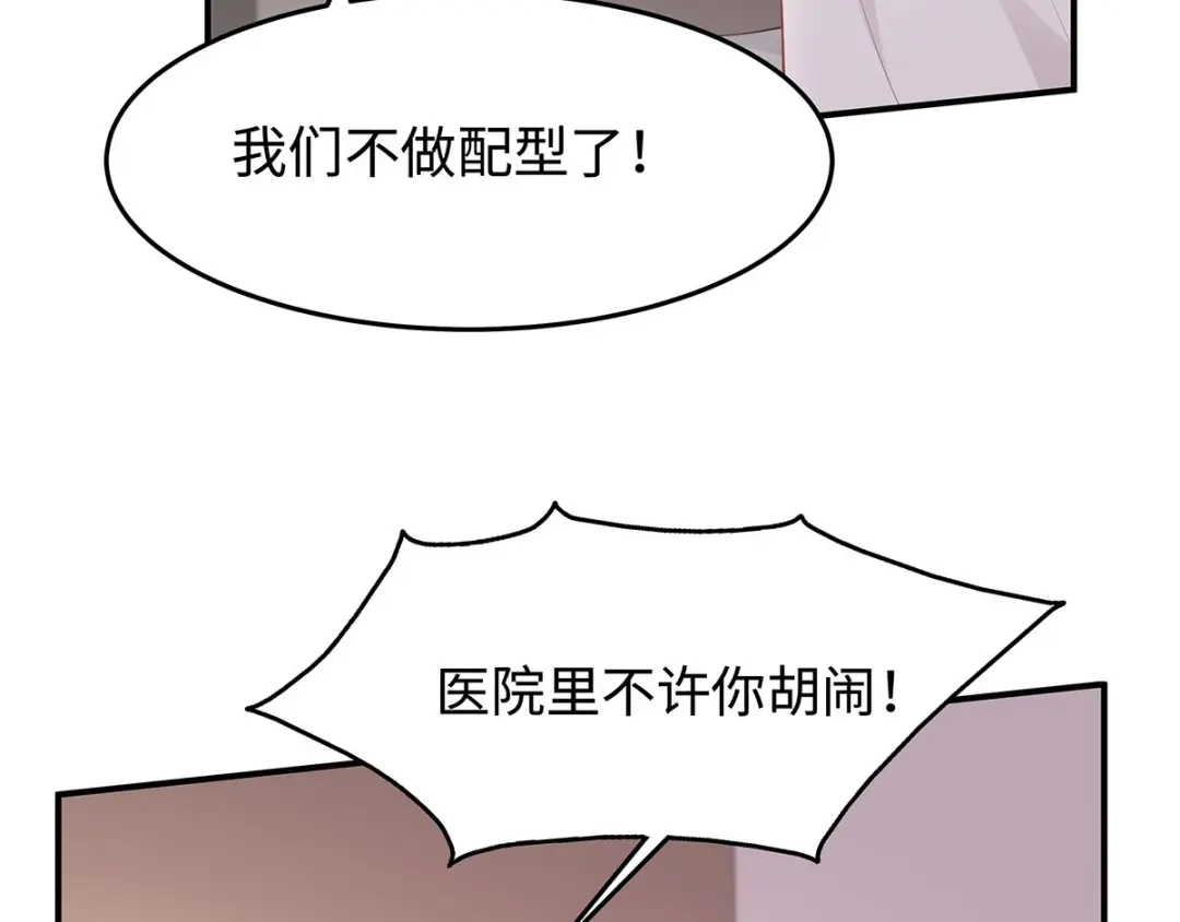 《就要宠坏你》第36话你别不要脸！ 第51页