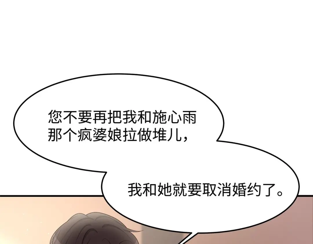 《就要宠坏你》第36话你别不要脸！ 第86页