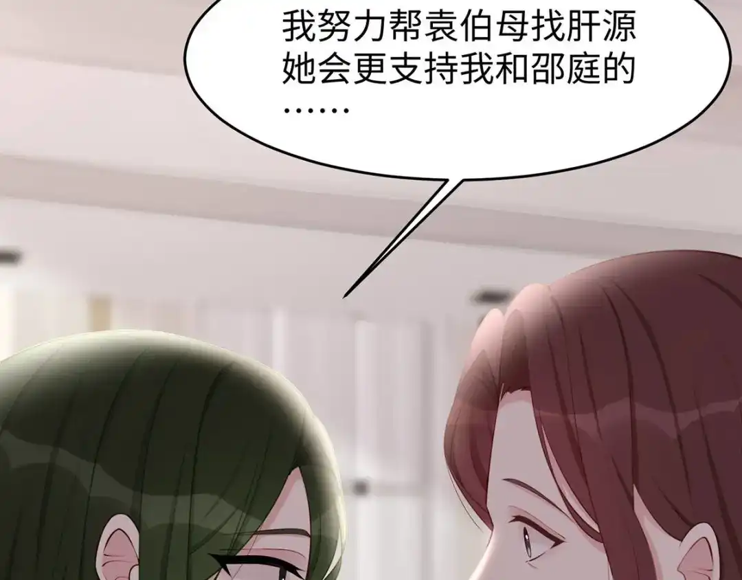 《就要宠坏你》第36话你别不要脸！ 第11页