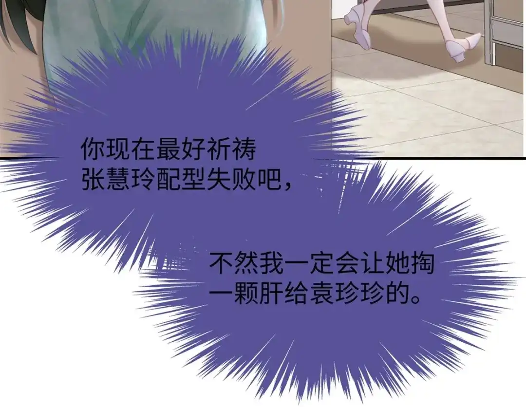 《就要宠坏你》第36话你别不要脸！ 第44页