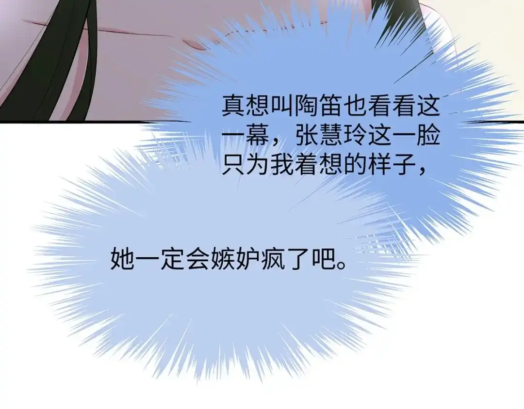 《就要宠坏你》第36话你别不要脸！ 第32页
