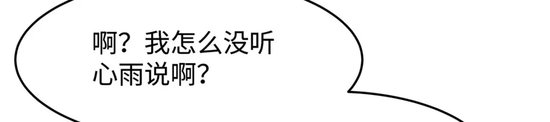 《就要宠坏你》第36话你别不要脸！ 第88页