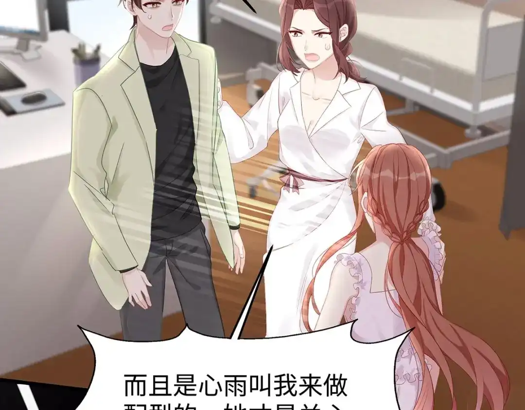 《就要宠坏你》第36话你别不要脸！ 第78页