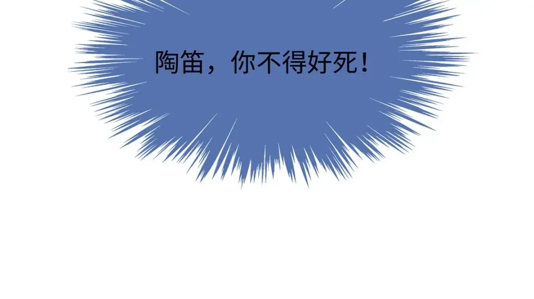 《就要宠坏你》第36话你别不要脸！ 第108页