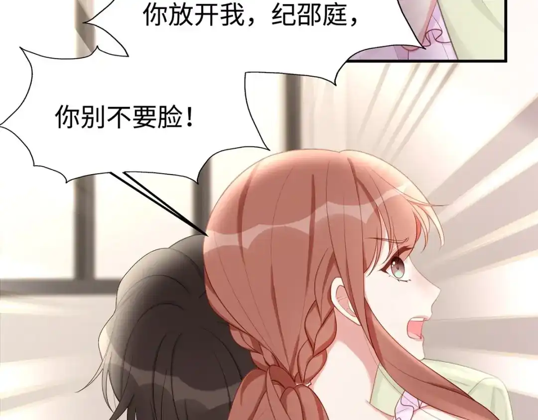 《就要宠坏你》第36话你别不要脸！ 第101页
