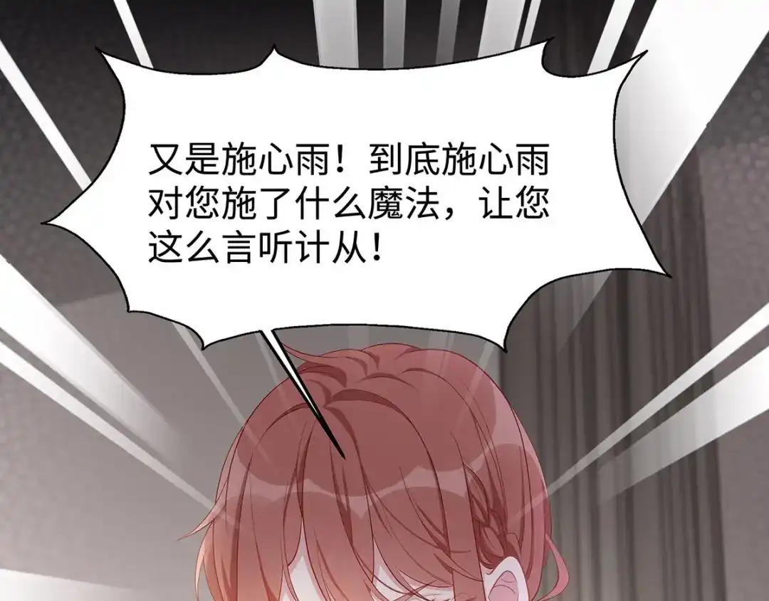 《就要宠坏你》第36话你别不要脸！ 第80页
