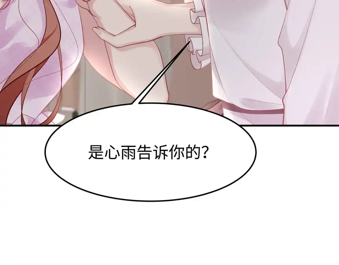 《就要宠坏你》第36话你别不要脸！ 第66页