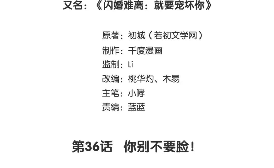 《就要宠坏你》第36话你别不要脸！ 第3页