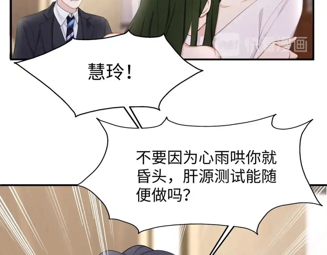 《就要宠坏你》第36话你别不要脸！ 第20页