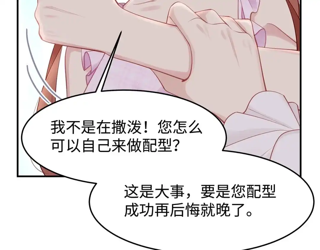 《就要宠坏你》第36话你别不要脸！ 第60页