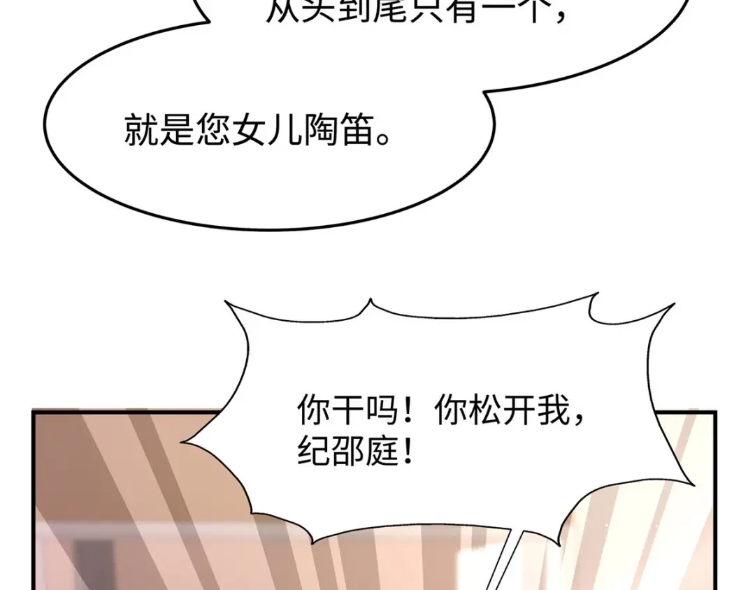 《就要宠坏你》第36话你别不要脸！ 第92页
