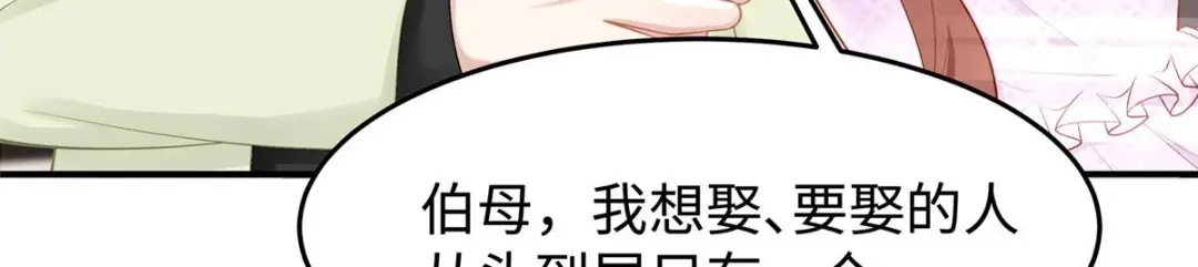 《就要宠坏你》第36话你别不要脸！ 第91页