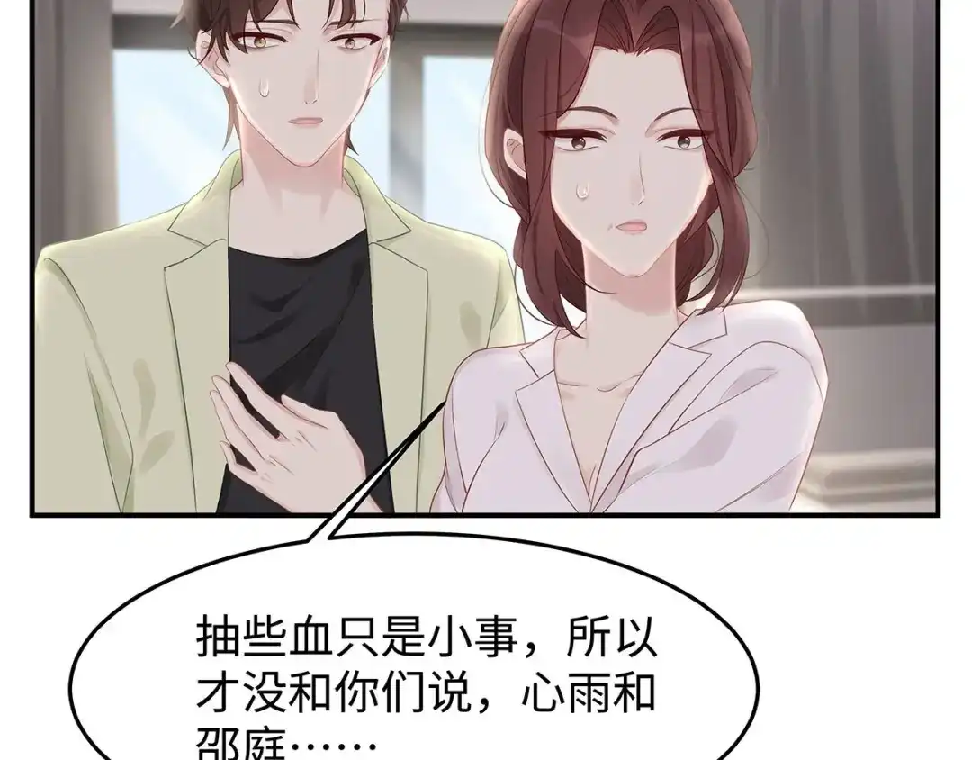《就要宠坏你》第36话你别不要脸！ 第84页