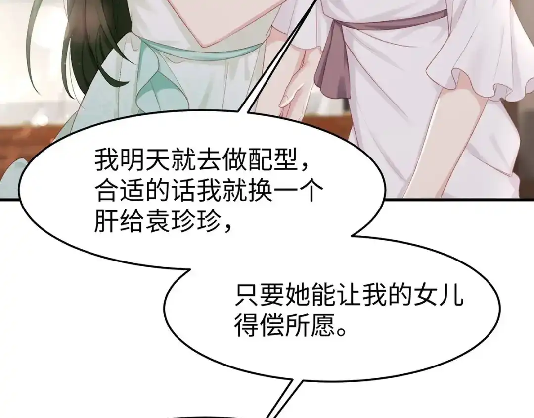 《就要宠坏你》第36话你别不要脸！ 第26页