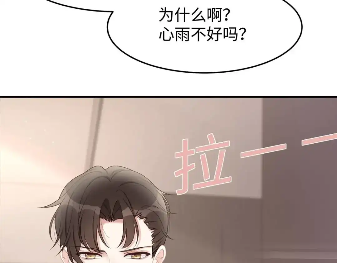 《就要宠坏你》第36话你别不要脸！ 第89页