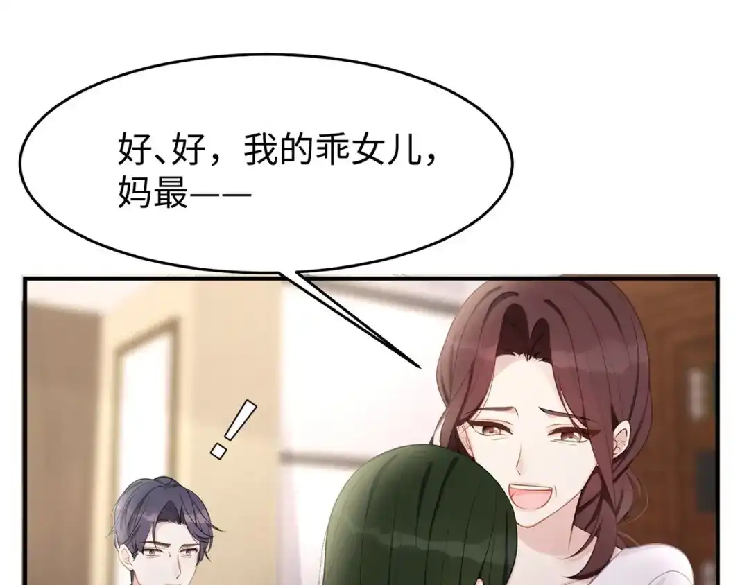 《就要宠坏你》第36话你别不要脸！ 第19页