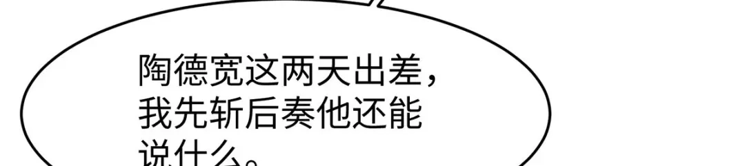 《就要宠坏你》第36话你别不要脸！ 第27页