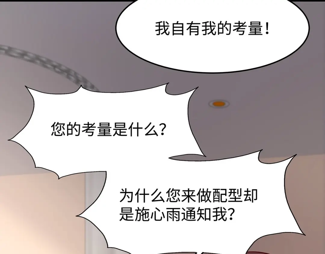 《就要宠坏你》第36话你别不要脸！ 第63页