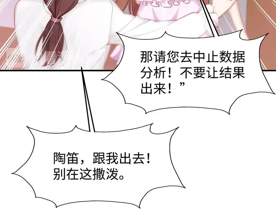 《就要宠坏你》第36话你别不要脸！ 第57页