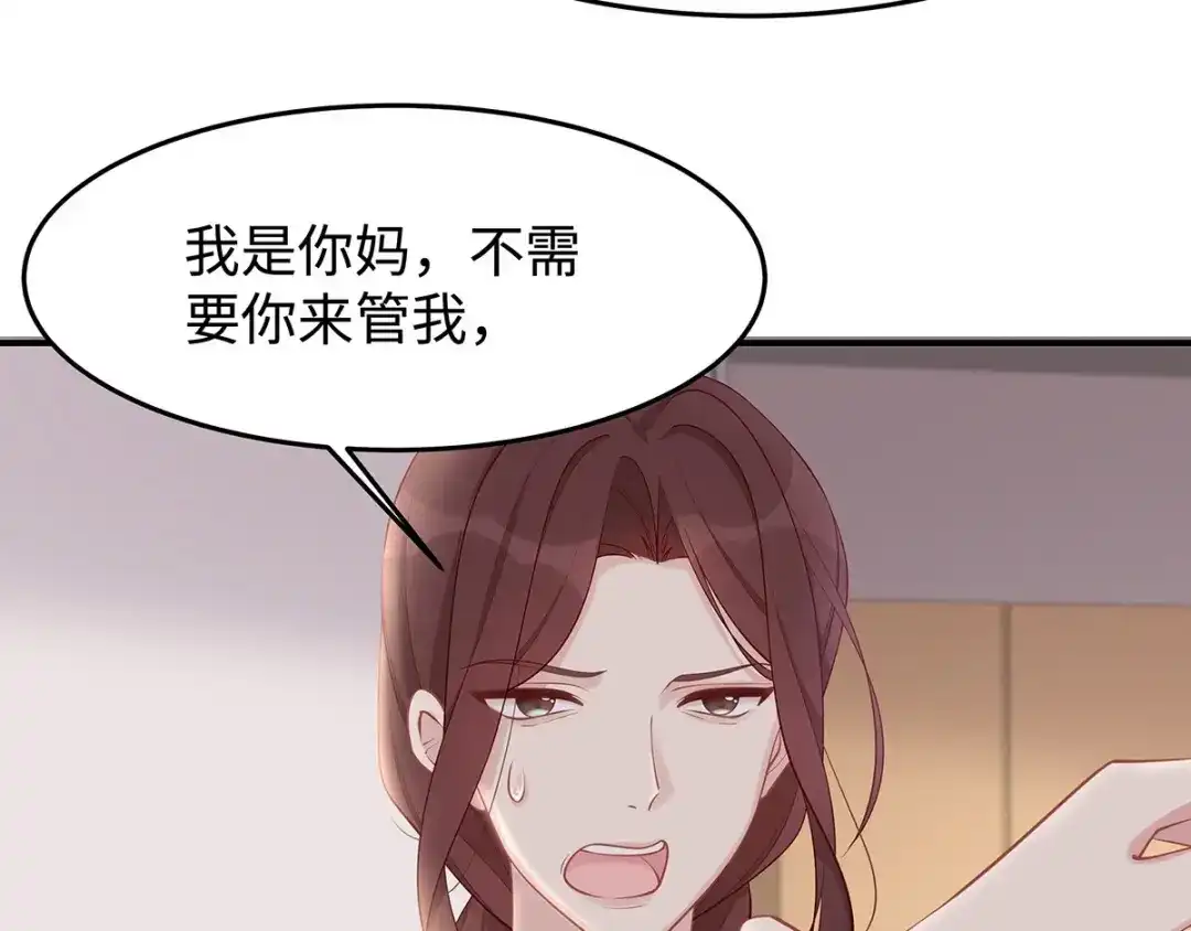 《就要宠坏你》第36话你别不要脸！ 第61页