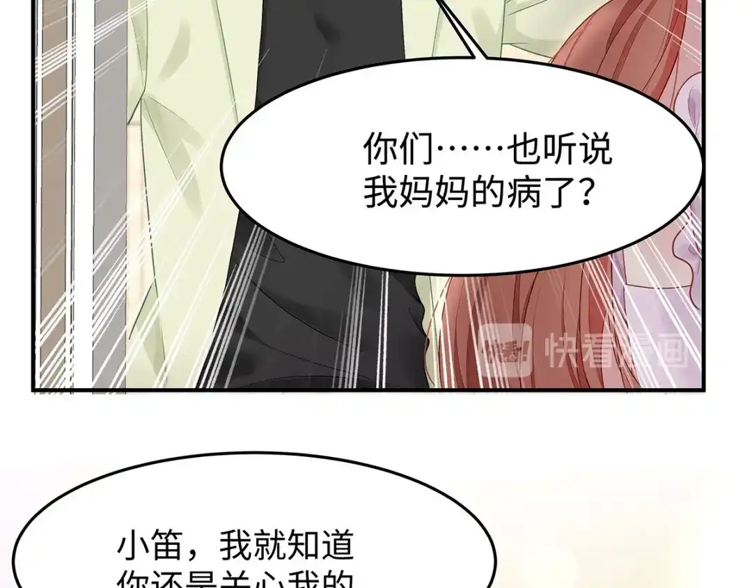《就要宠坏你》第36话你别不要脸！ 第73页