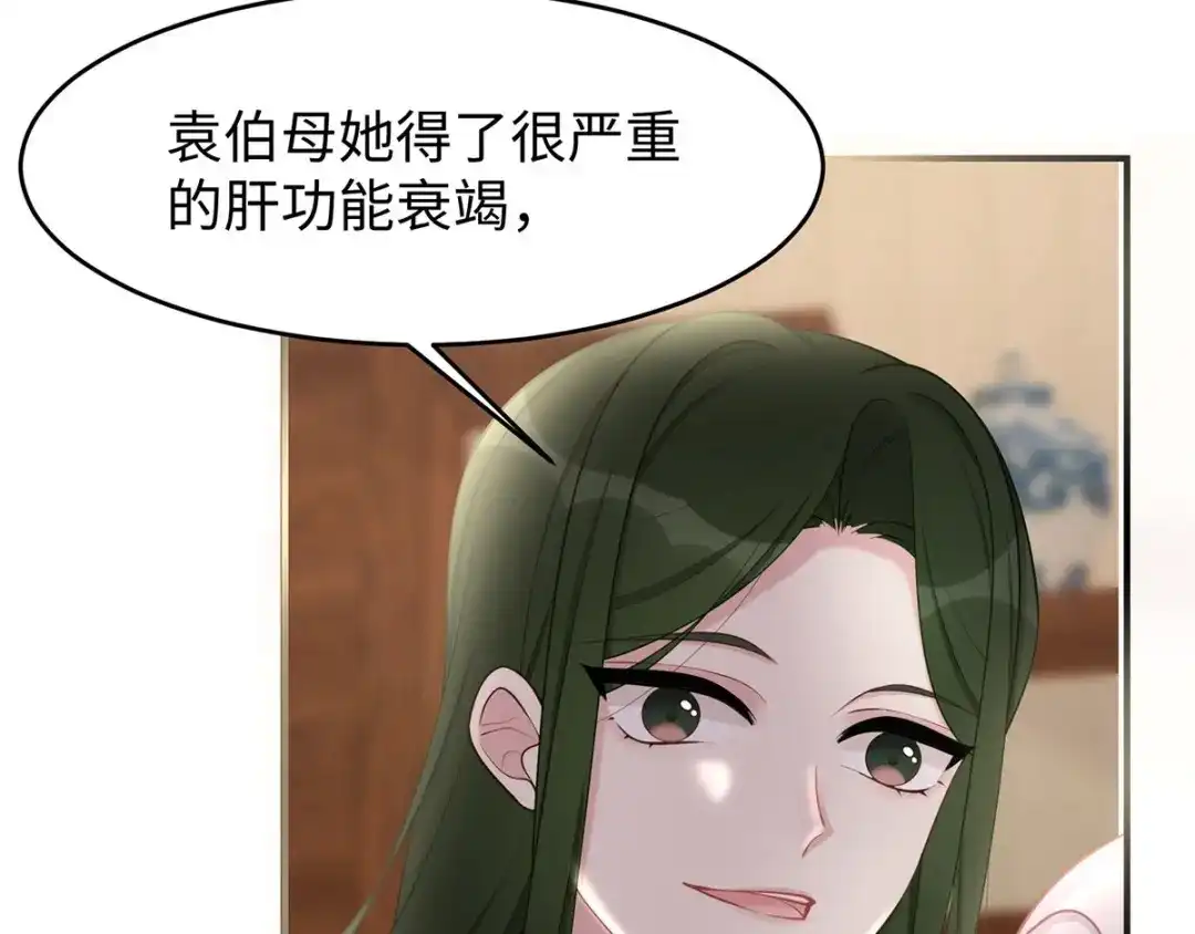《就要宠坏你》第36话你别不要脸！ 第8页