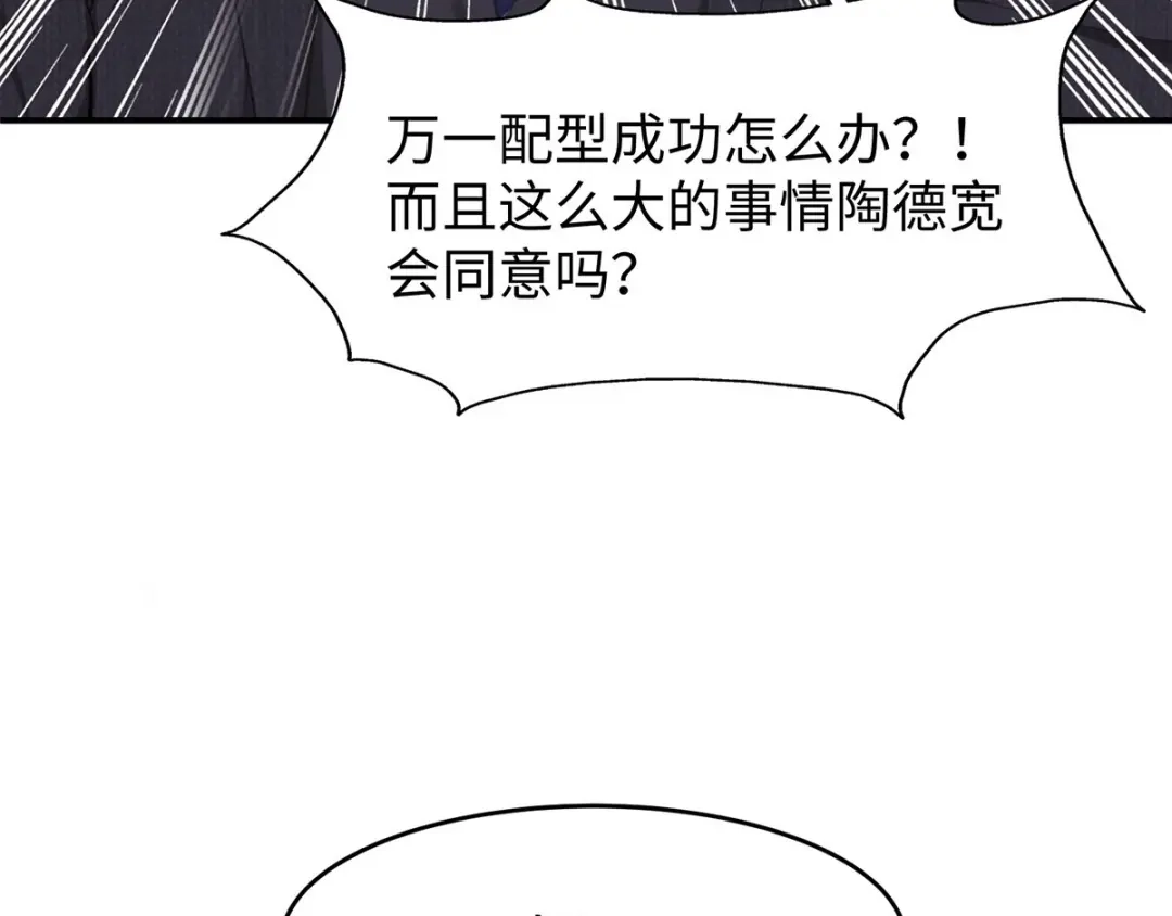 《就要宠坏你》第36话你别不要脸！ 第23页