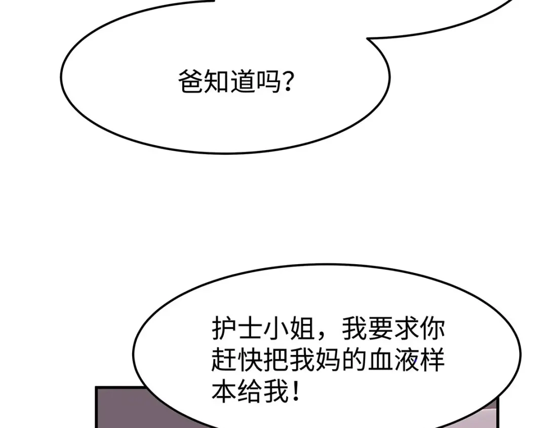《就要宠坏你》第36话你别不要脸！ 第48页
