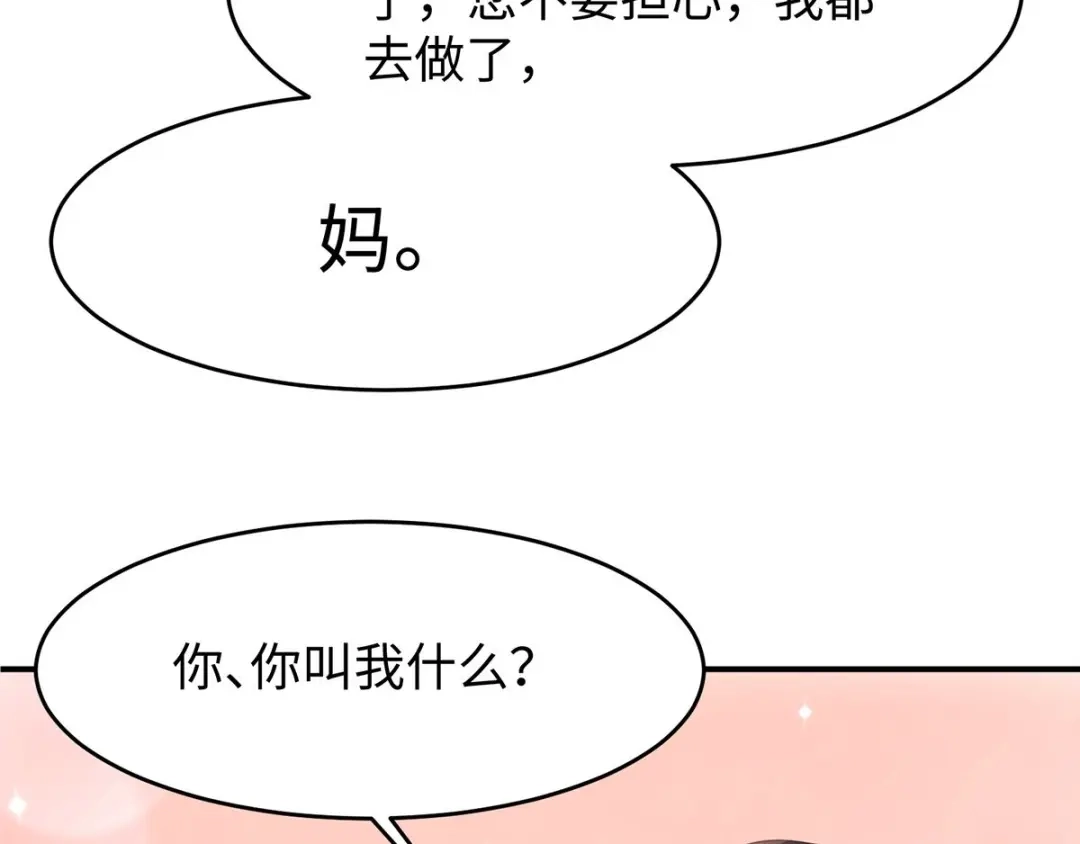 《就要宠坏你》第36话你别不要脸！ 第14页