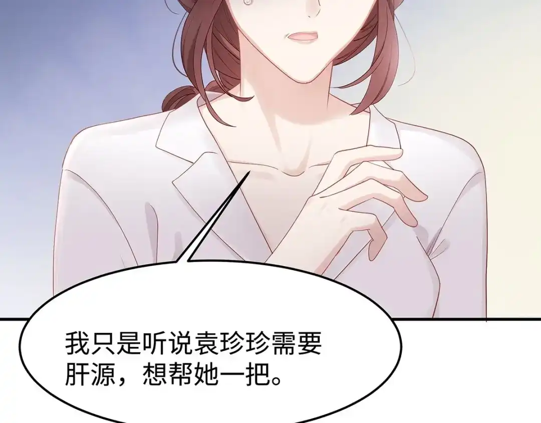 《就要宠坏你》第36话你别不要脸！ 第69页