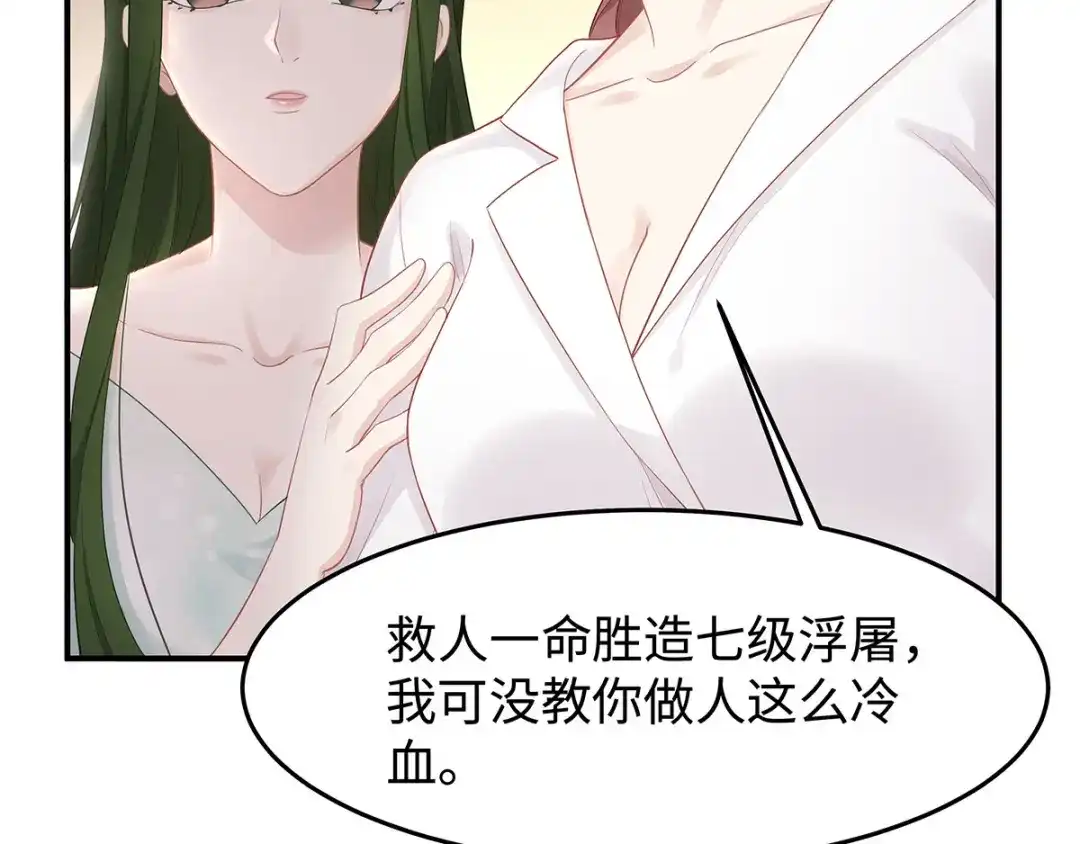 《就要宠坏你》第37话联手摘绿帽？ 第55页