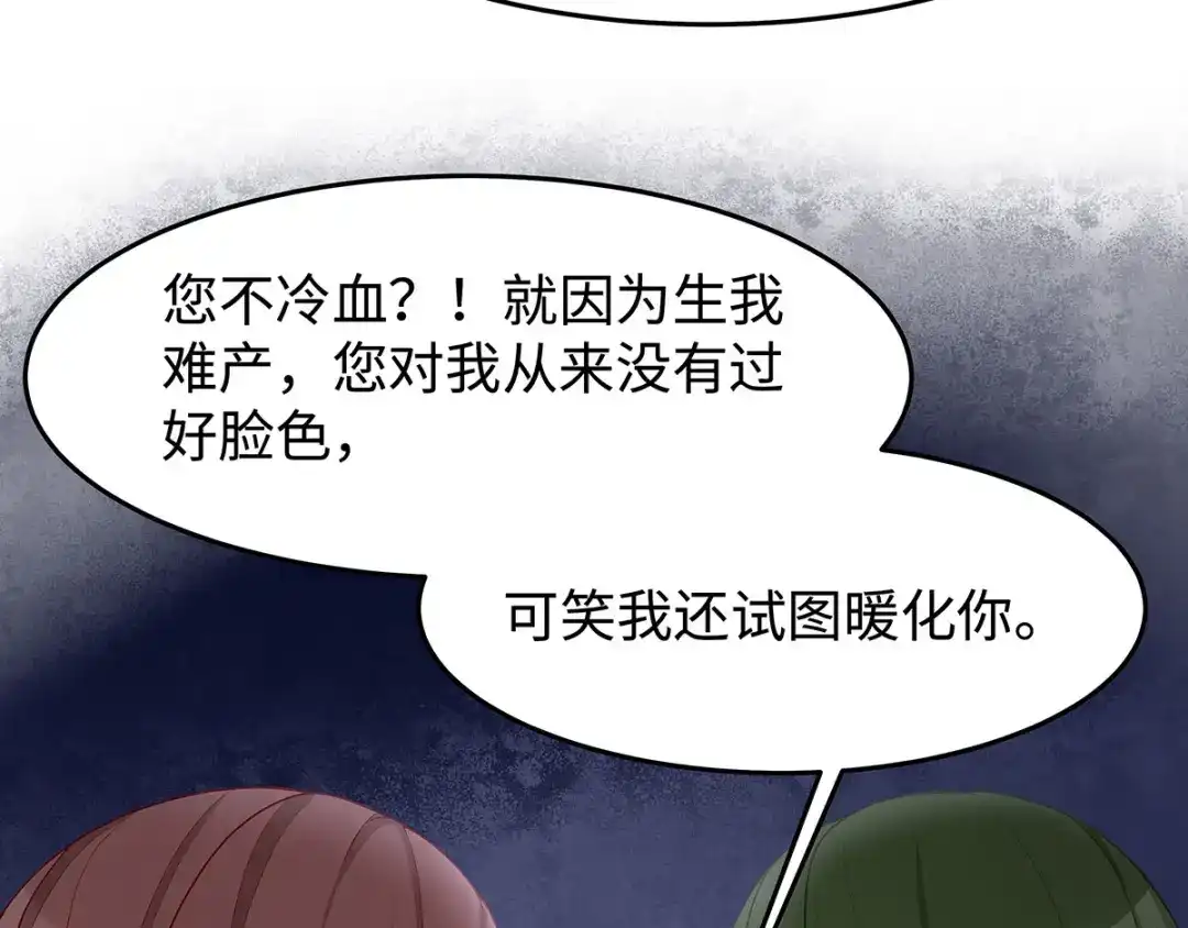 《就要宠坏你》第37话联手摘绿帽？ 第56页
