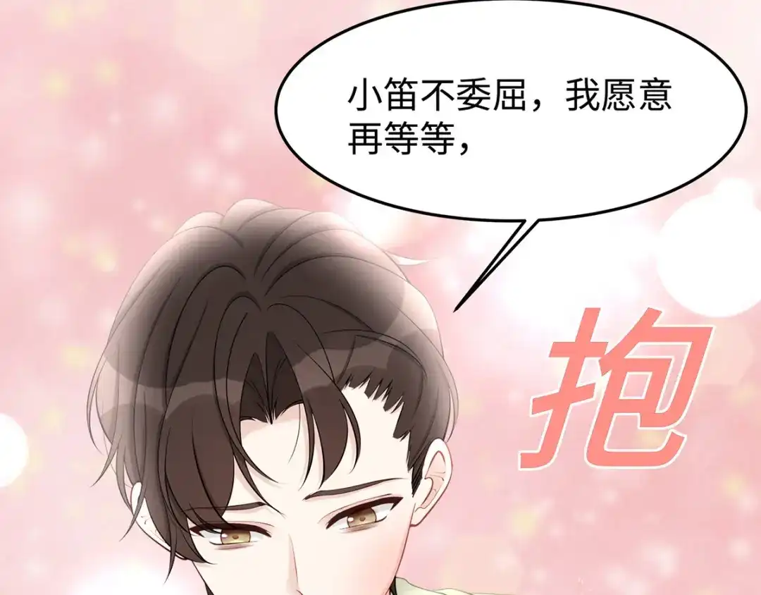 《就要宠坏你》第37话联手摘绿帽？ 第92页