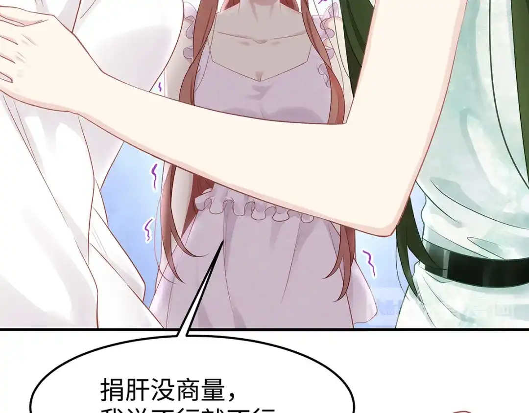 《就要宠坏你》第37话联手摘绿帽？ 第59页