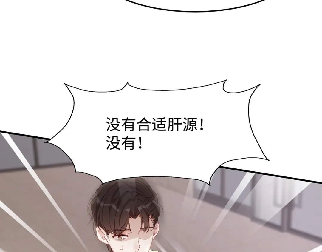 《就要宠坏你》第37话联手摘绿帽？ 第67页