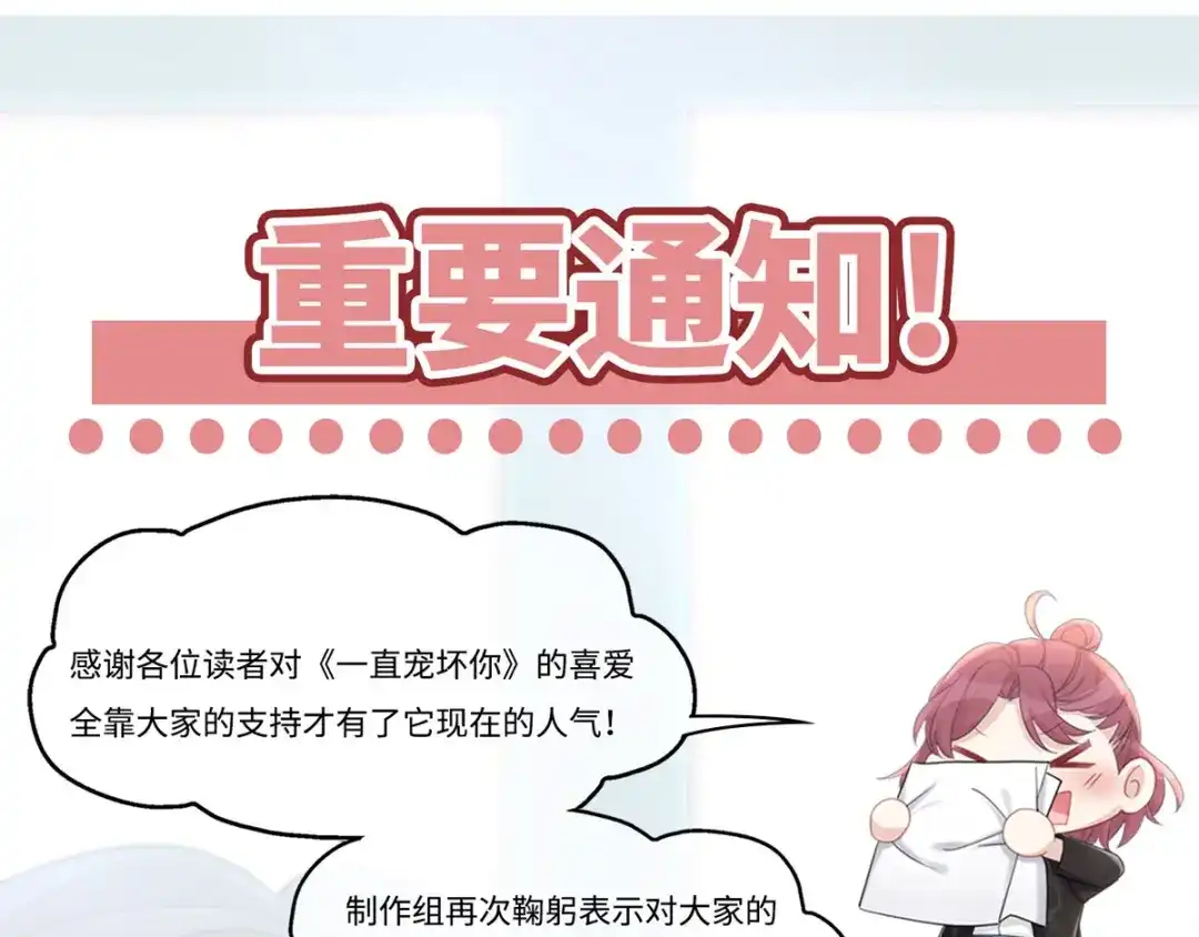 《就要宠坏你》第37话联手摘绿帽？ 第114页