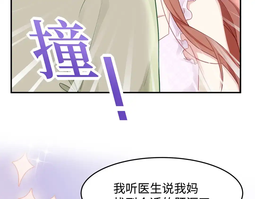《就要宠坏你》第37话联手摘绿帽？ 第62页