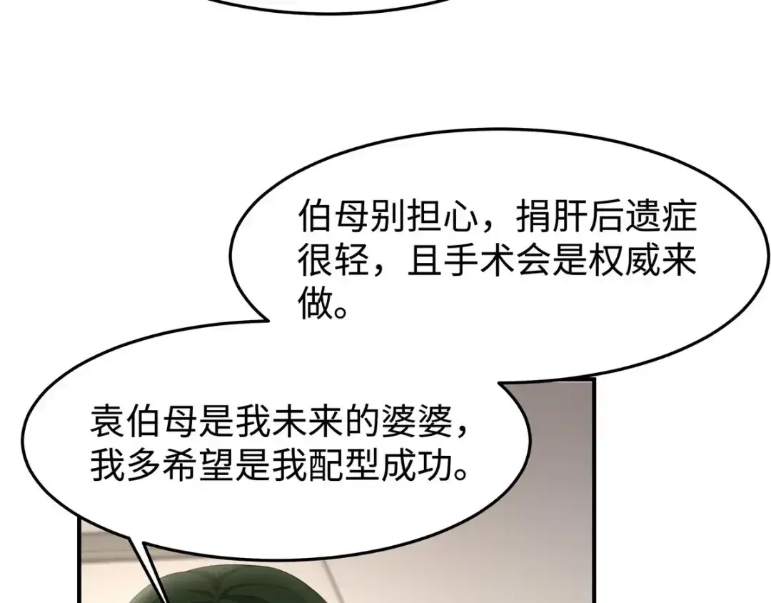 《就要宠坏你》第37话联手摘绿帽？ 第40页