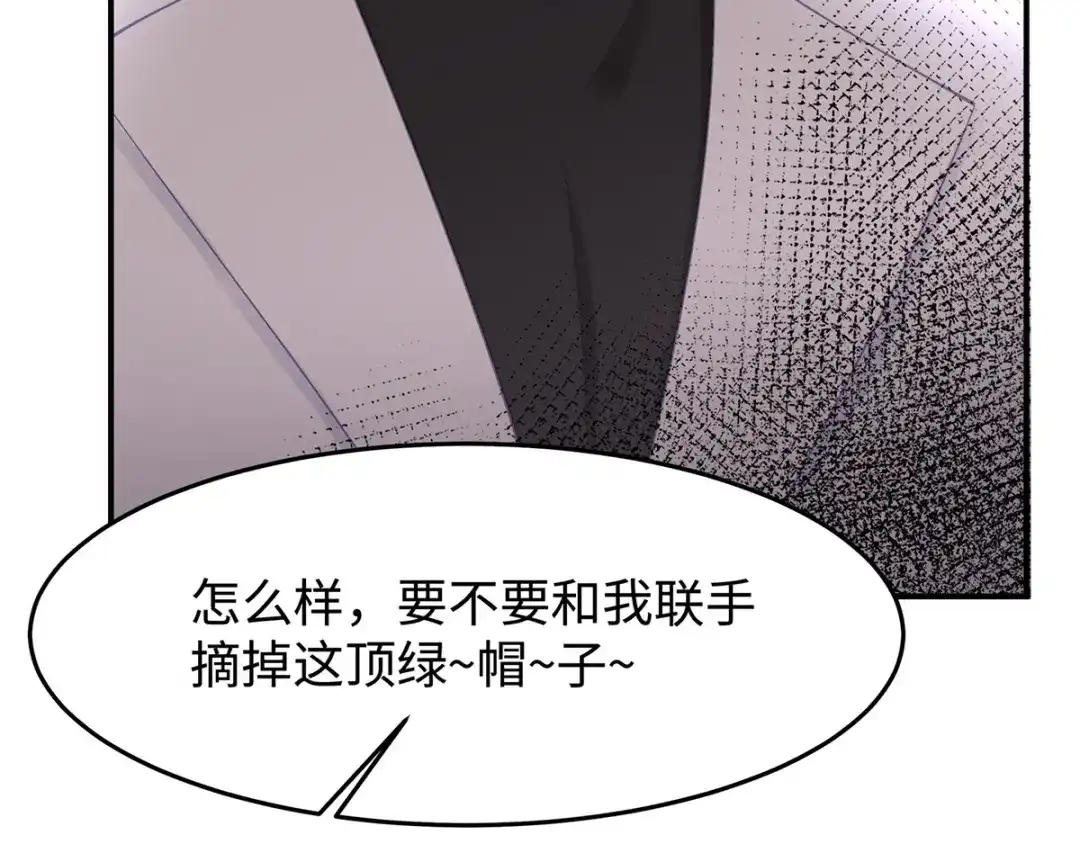 《就要宠坏你》第37话联手摘绿帽？ 第112页