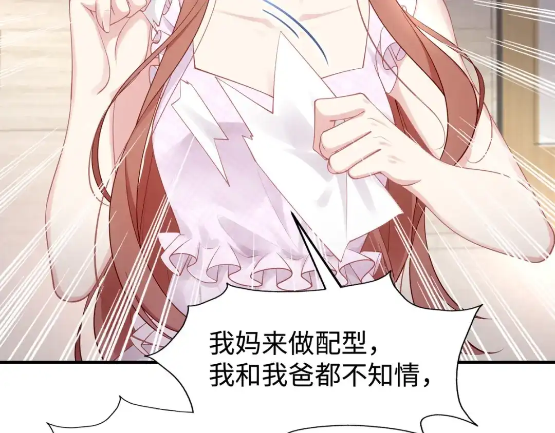 《就要宠坏你》第37话联手摘绿帽？ 第32页